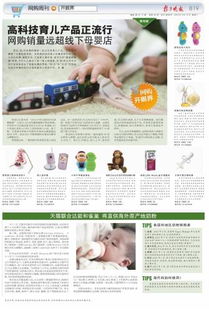 高科技育兒產(chǎn)品正流行 網(wǎng)購銷量遠(yuǎn)超線下母嬰店