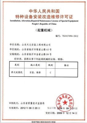 起重機械制造許可證與特種設備安裝改造修理許可辦理流程與周期解析