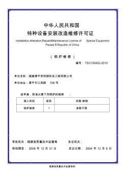 電梯特種設備許可證 安裝改造修理全流程解析